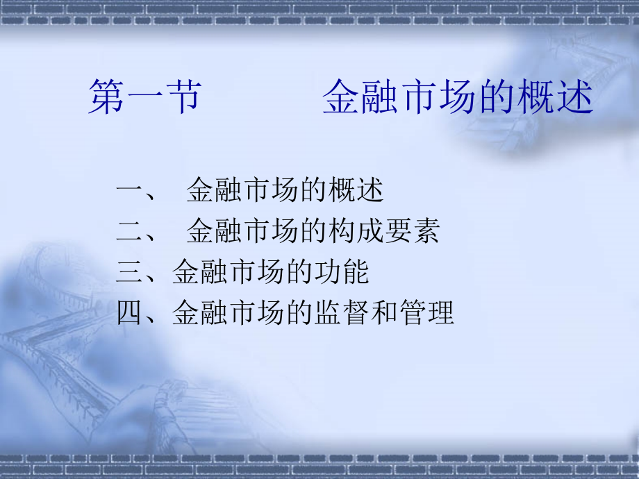 现代金融学4.ppt_第2页