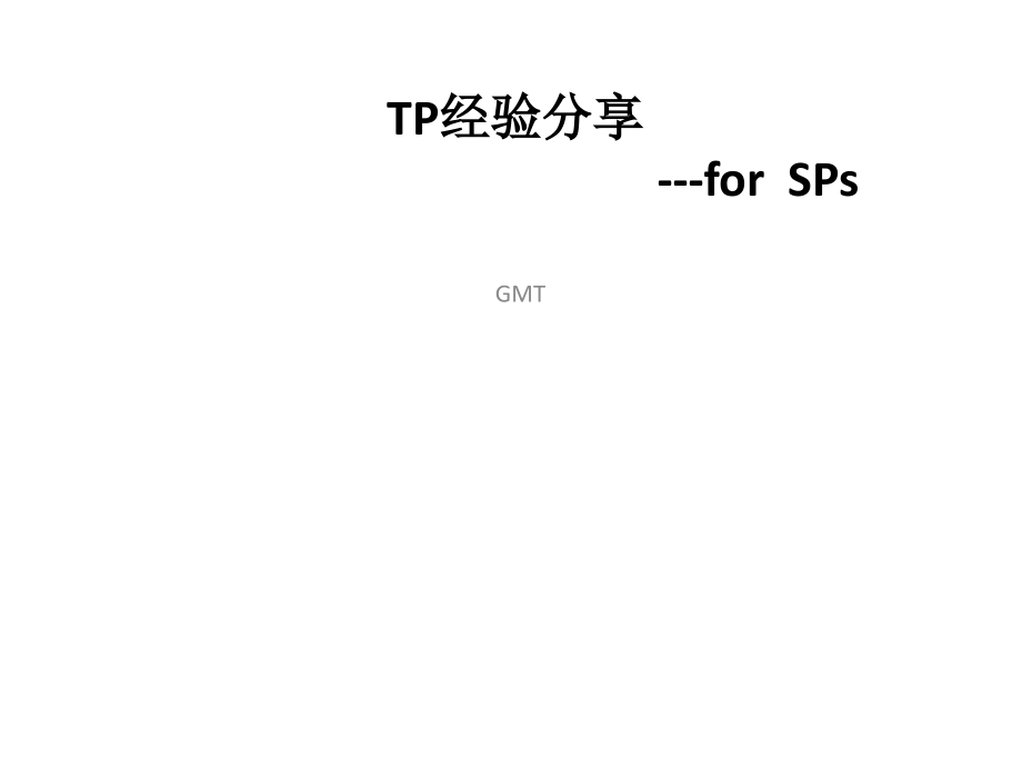 媒介排期基础——排期是怎么炼成的.ppt_第1页