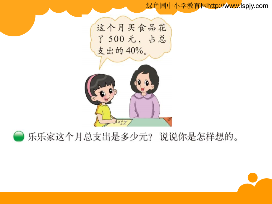 这月我当家1.ppt_第2页