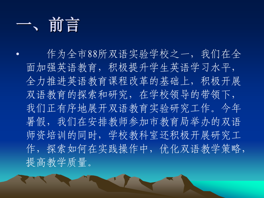 打造双语特色.ppt_第2页
