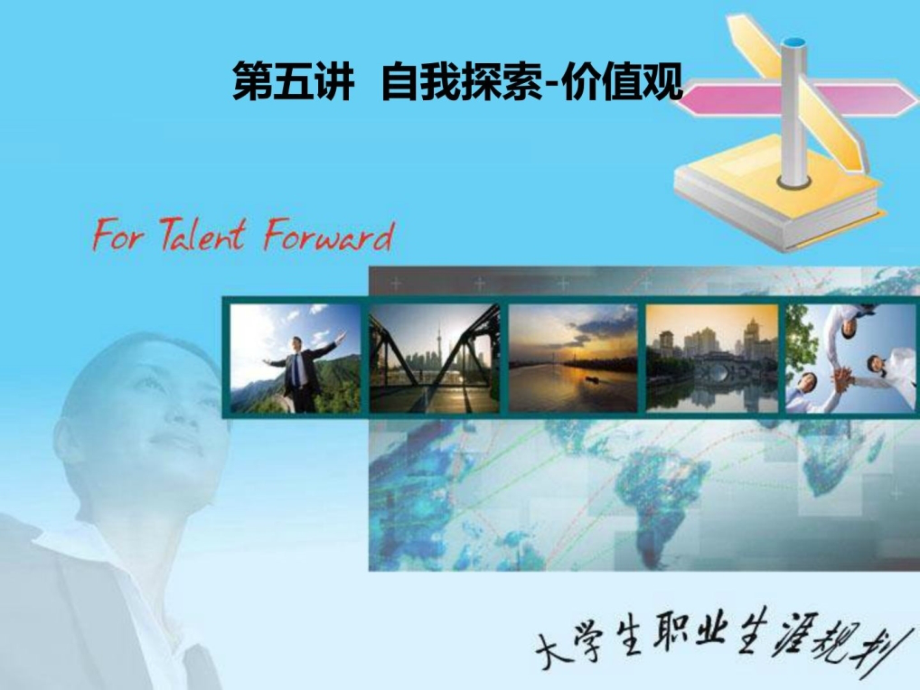 第四章自我探索.ppt_第1页
