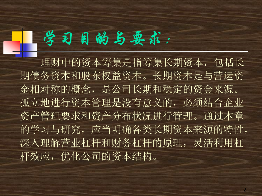 第四章+长期筹资决策.ppt_第2页