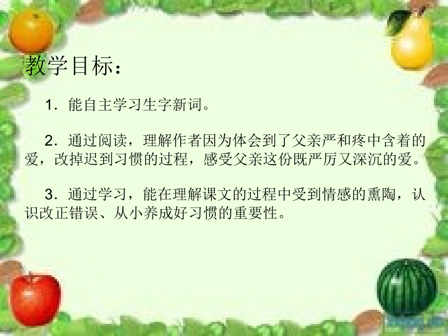 迟到课件.ppt_第2页