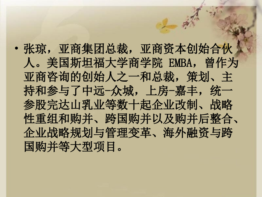 资本运营2.ppt_第2页