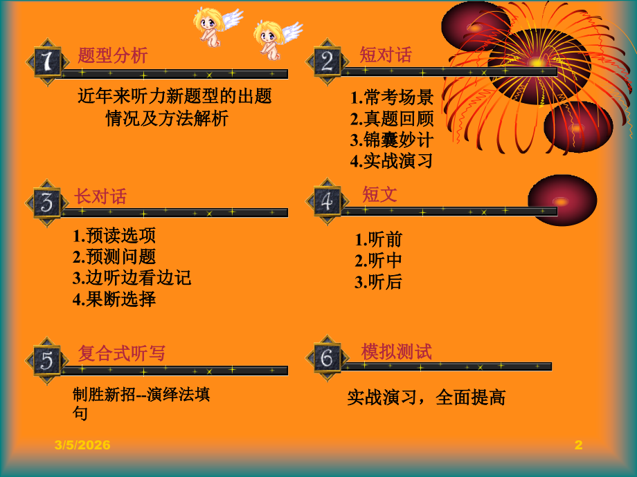 四级辅导课件-短对话.ppt_第2页
