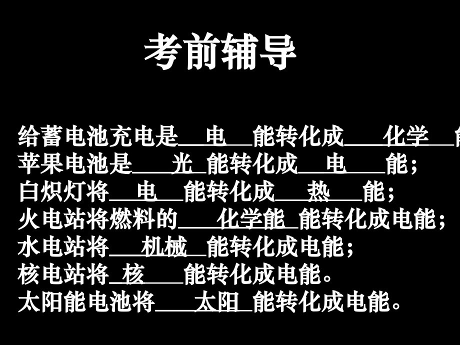 考前辅导4.ppt_第1页