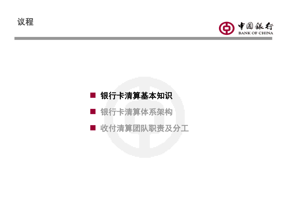清算业务基本知识.ppt_第2页