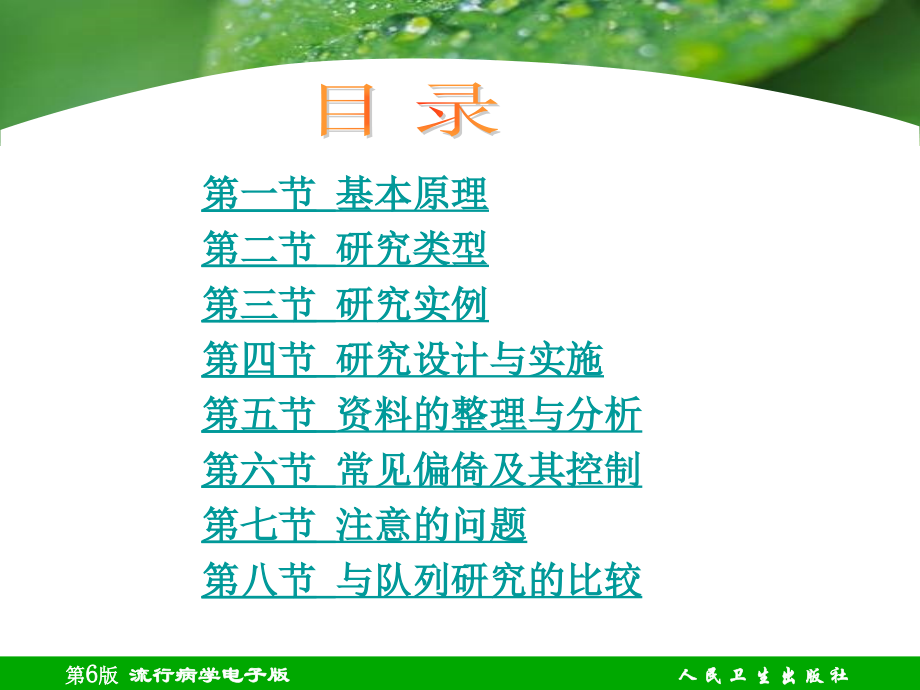 流行病学-病例对照研究.ppt_第2页