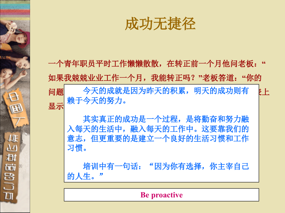 成长励志故事.ppt_第2页