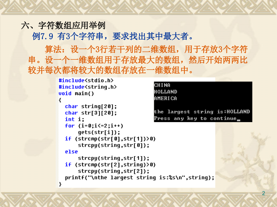 第十五讲(第八章-函数上).ppt_第2页