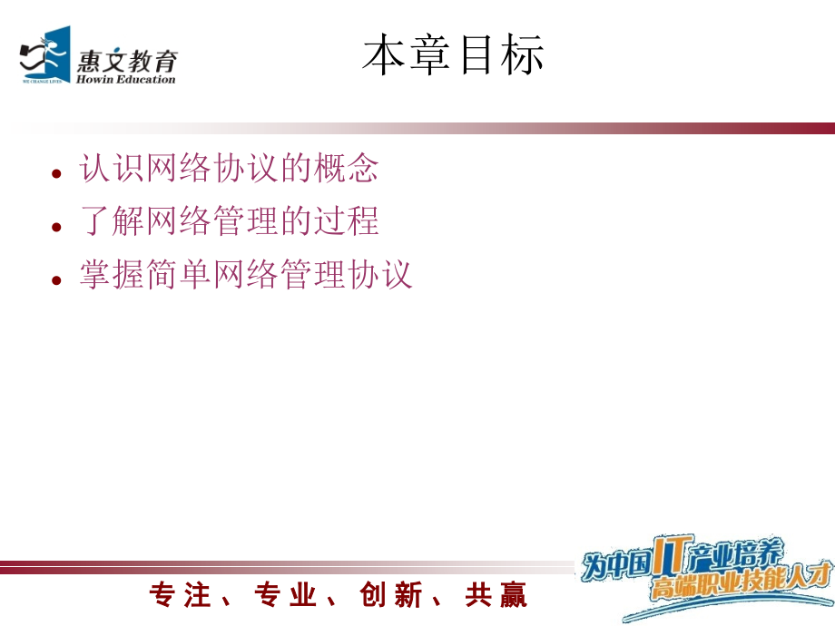 第02章-SNMP网络管理.ppt_第2页
