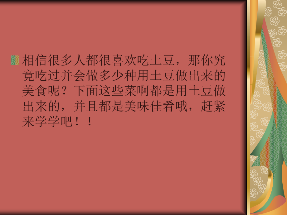 马铃薯(洋芋)大餐.ppt_第1页