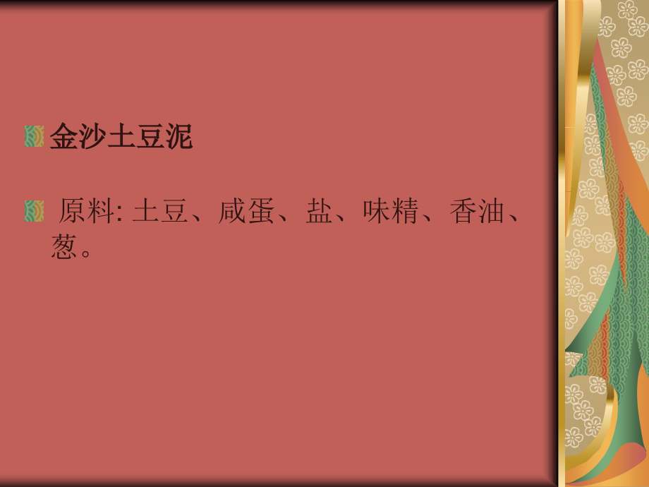 马铃薯(洋芋)大餐.ppt_第2页