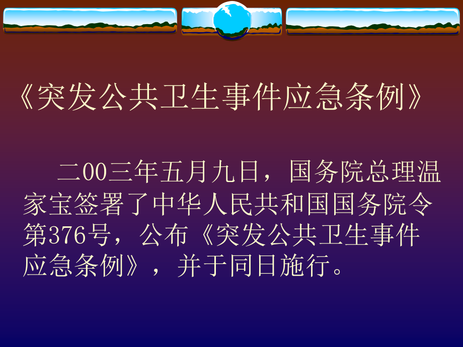 学习卫生法规.ppt_第2页