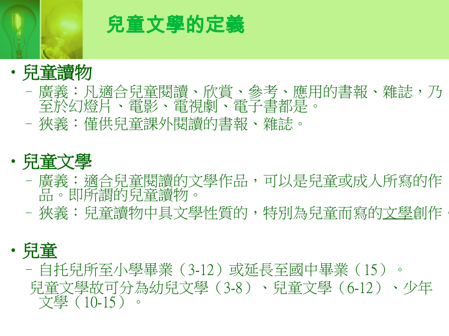 儿童文学1.ppt_第2页