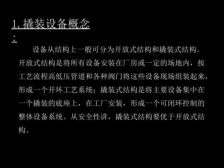 LNG撬装站方案介绍.ppt_第2页