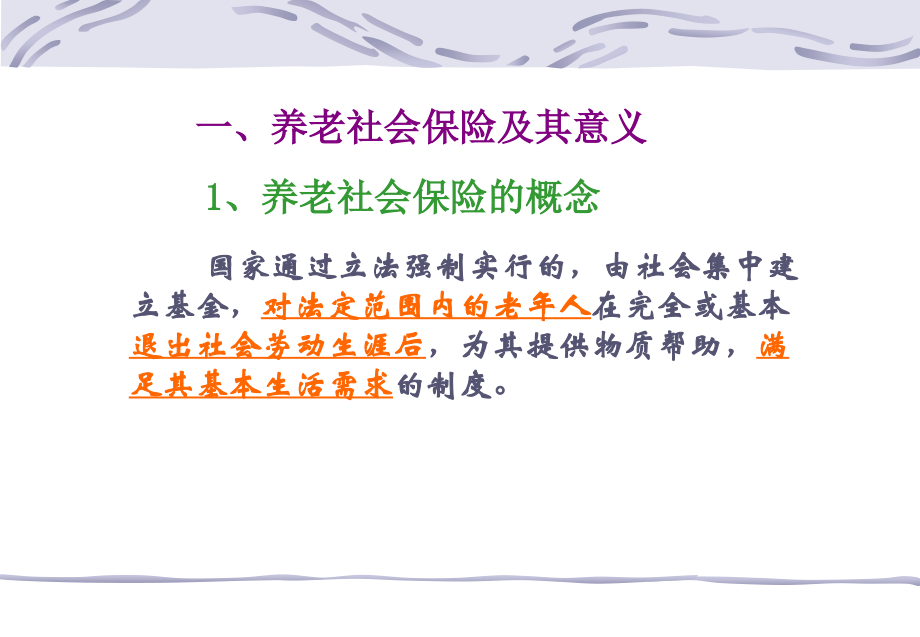 社会保障第四章.ppt_第2页