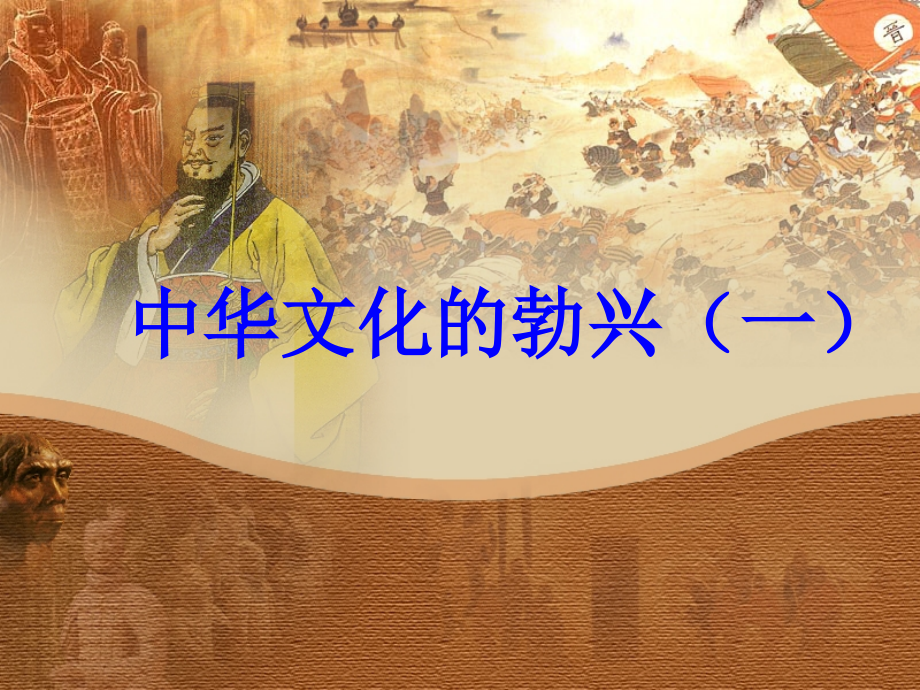 第9课-中华文化的勃兴(一)1.ppt_第1页