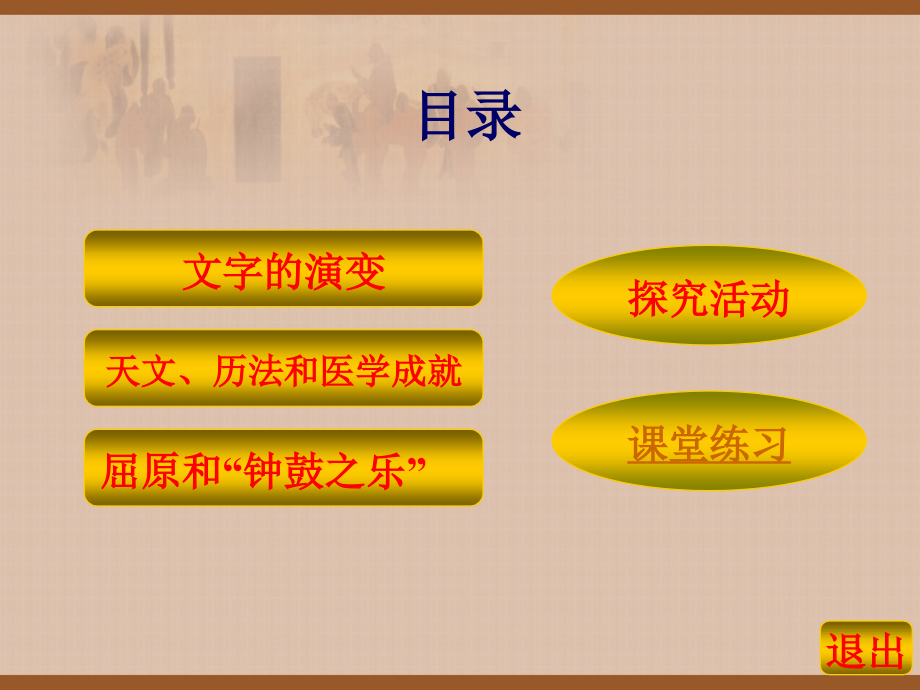 第9课-中华文化的勃兴(一)1.ppt_第2页