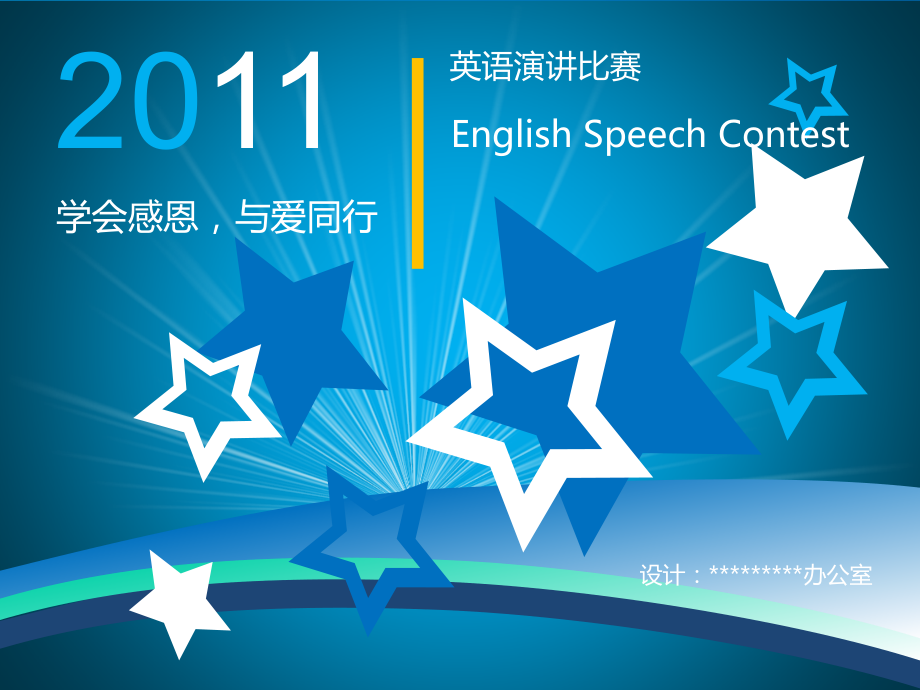 竞赛比赛用PPT模板2.ppt_第1页