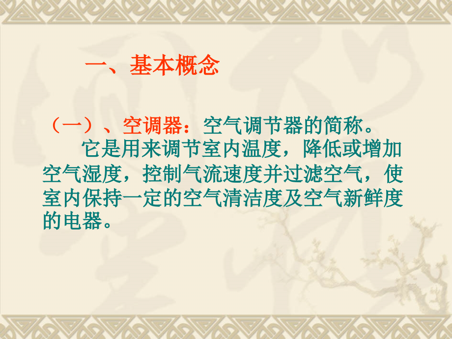 七任务6、空调常识.ppt_第2页