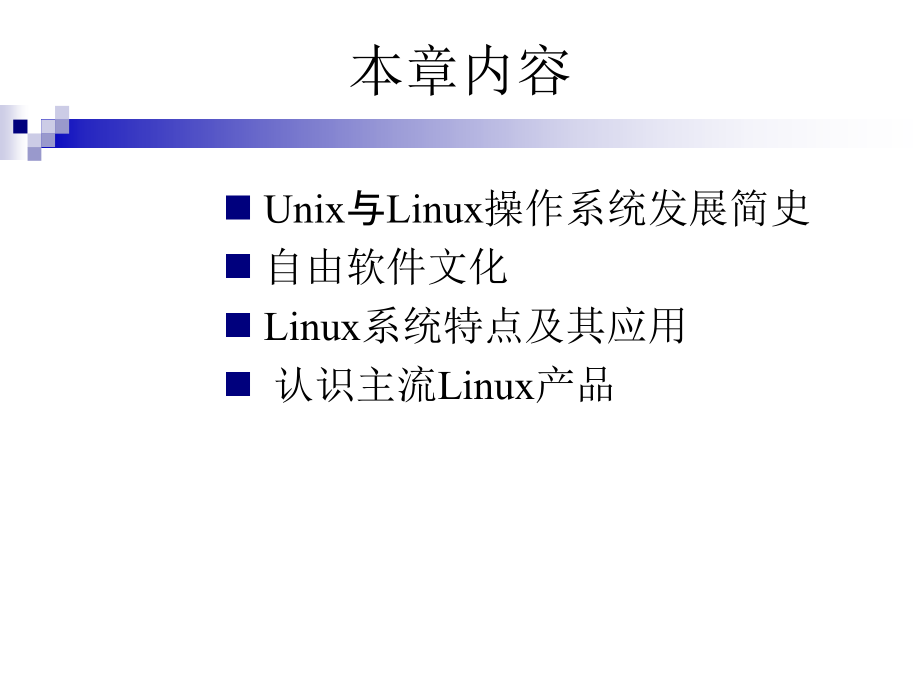 Linux从入门到精通第1章.ppt_第2页
