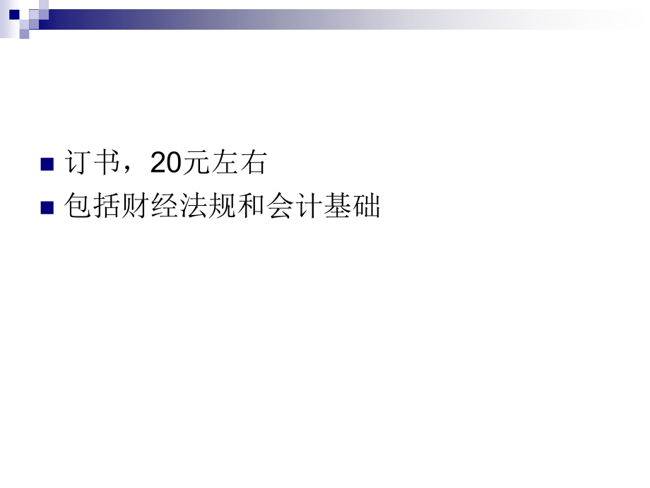 第四章会计职业道德(会计职业道德).ppt_第2页