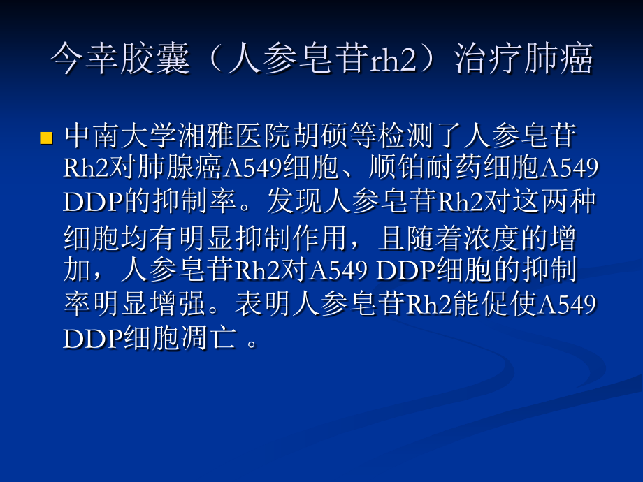 肺癌病人如何护理.ppt_第2页
