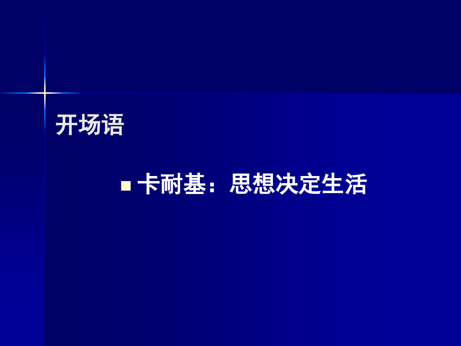 用思想提升你的教育品位(常德).ppt_第2页
