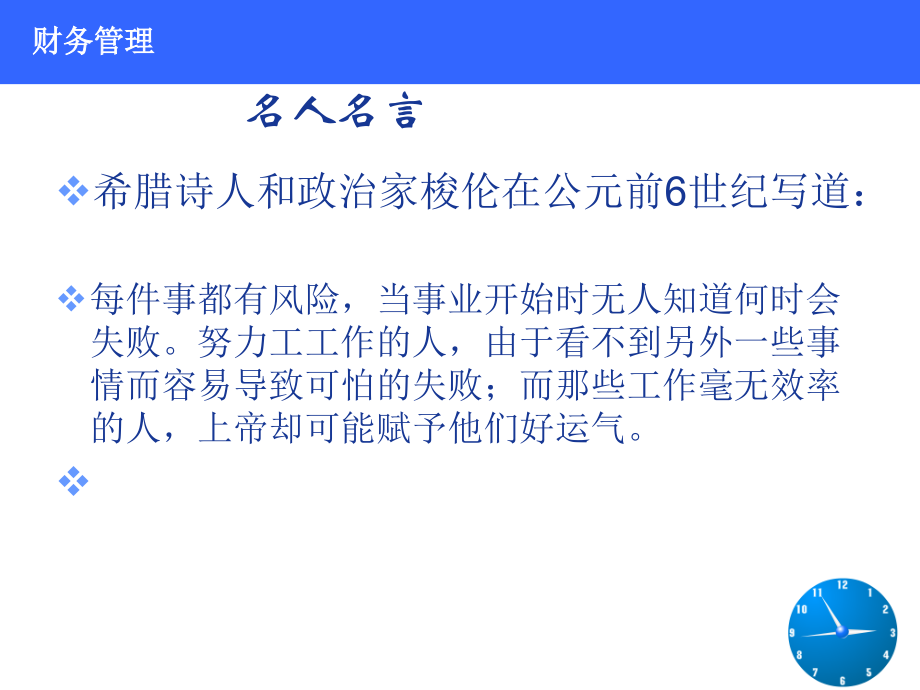 风险及其形成.ppt_第1页