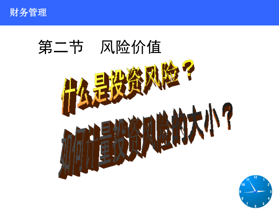 风险及其形成.ppt_第2页