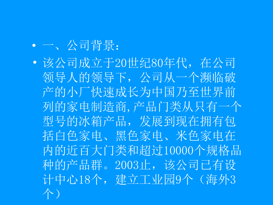 某家电公司(HR)供应商网络优化之路.ppt_第2页