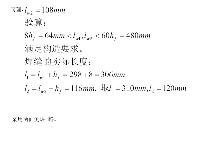 武汉理工大学版-钢结构课后答案.ppt_第2页