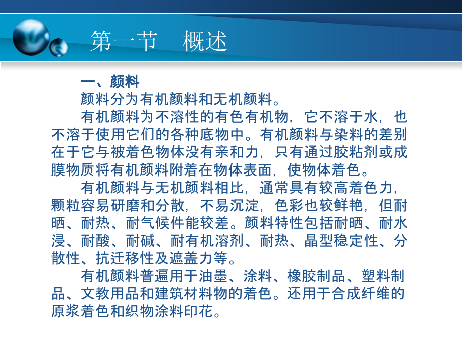 第六章颜料、染料分析.ppt_第2页