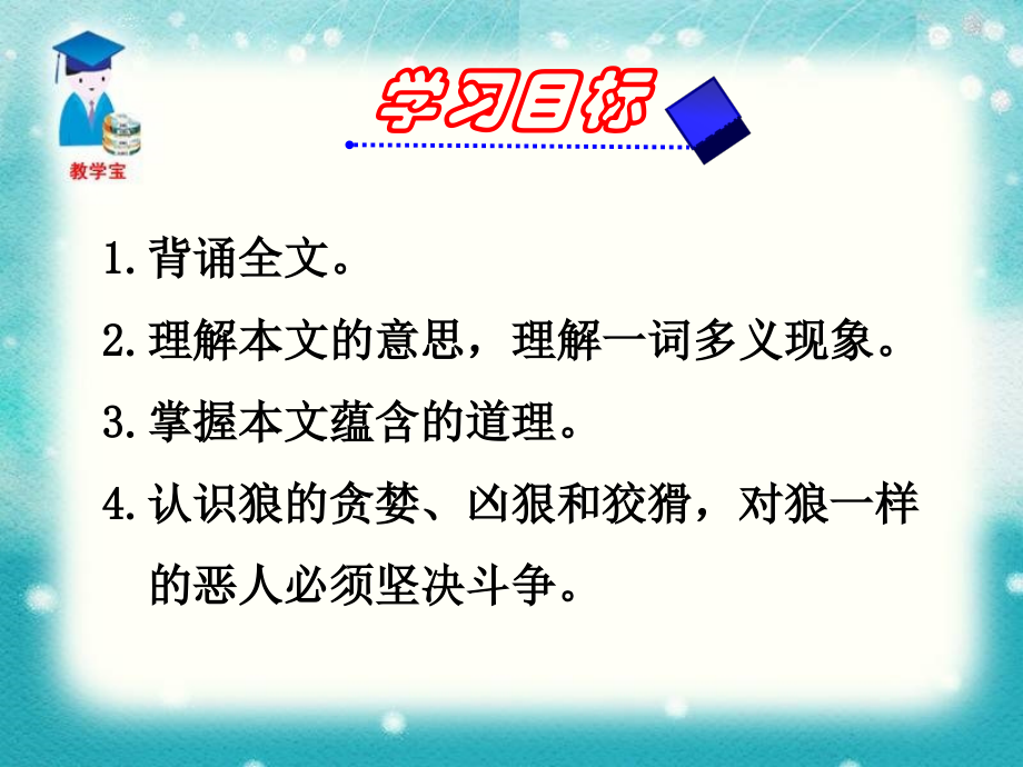 《狼》课件-(1).ppt_第2页