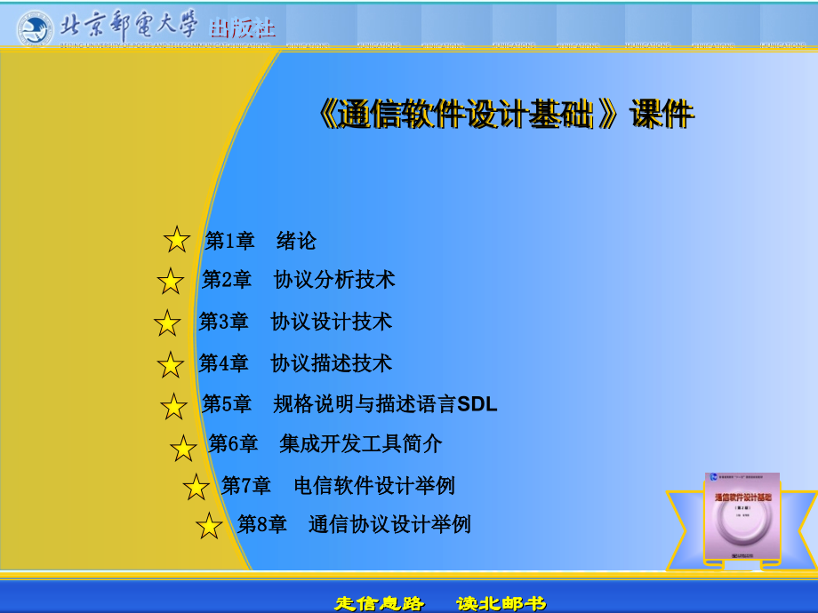 通信软件设计基础(第二版)01.ppt_第1页
