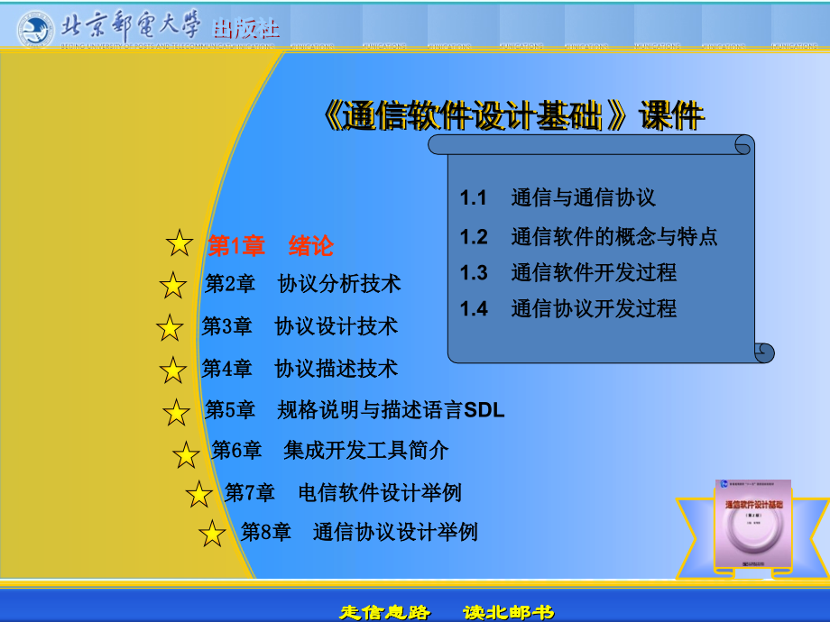 通信软件设计基础(第二版)01.ppt_第2页