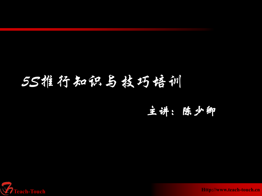 通力电梯5S推行培训教材(学员版).ppt_第1页