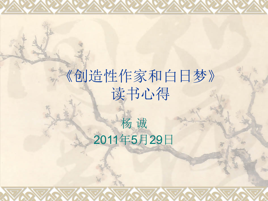 作家和白日梦》.ppt_第1页