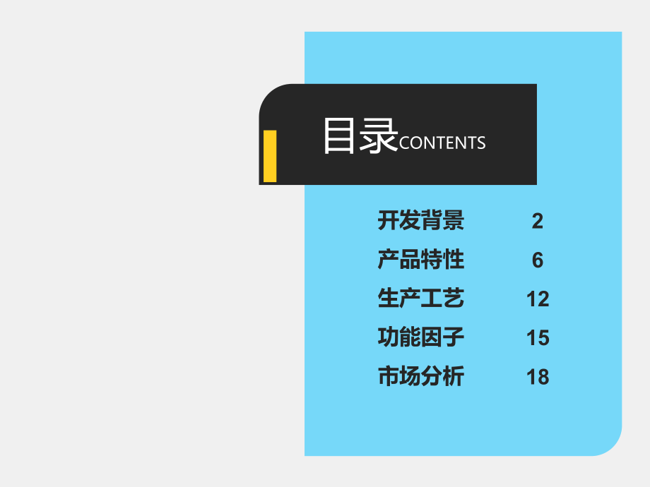 功能食品演示.ppt_第2页