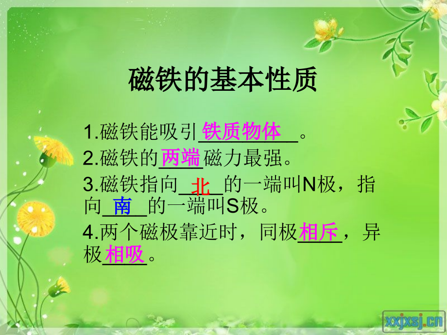 《磁的应用》.ppt_第1页