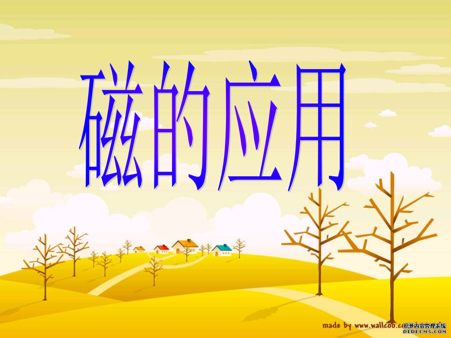 《磁的应用》.ppt_第2页