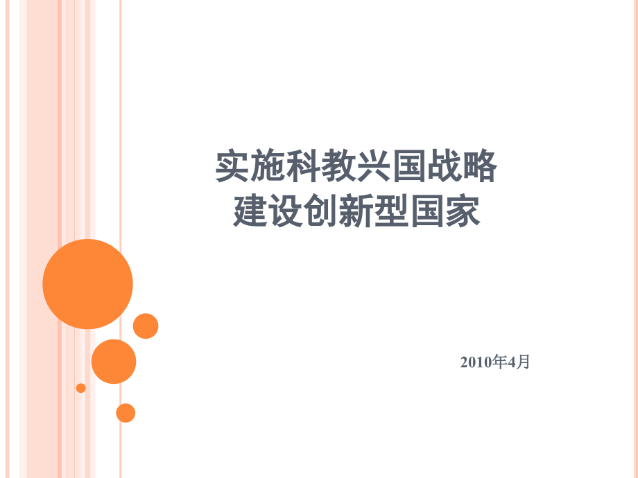 专题实施科教兴国战略.ppt_第1页