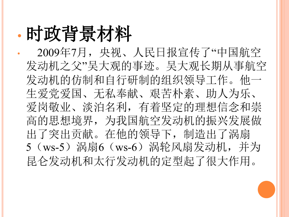 专题实施科教兴国战略.ppt_第2页