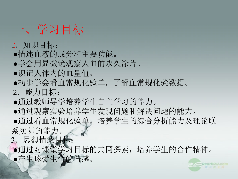 七年级生物下册-流动的组织-血液课件-新人教版.ppt_第2页