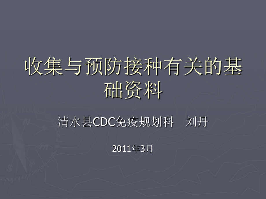 收集基础资料.ppt_第1页
