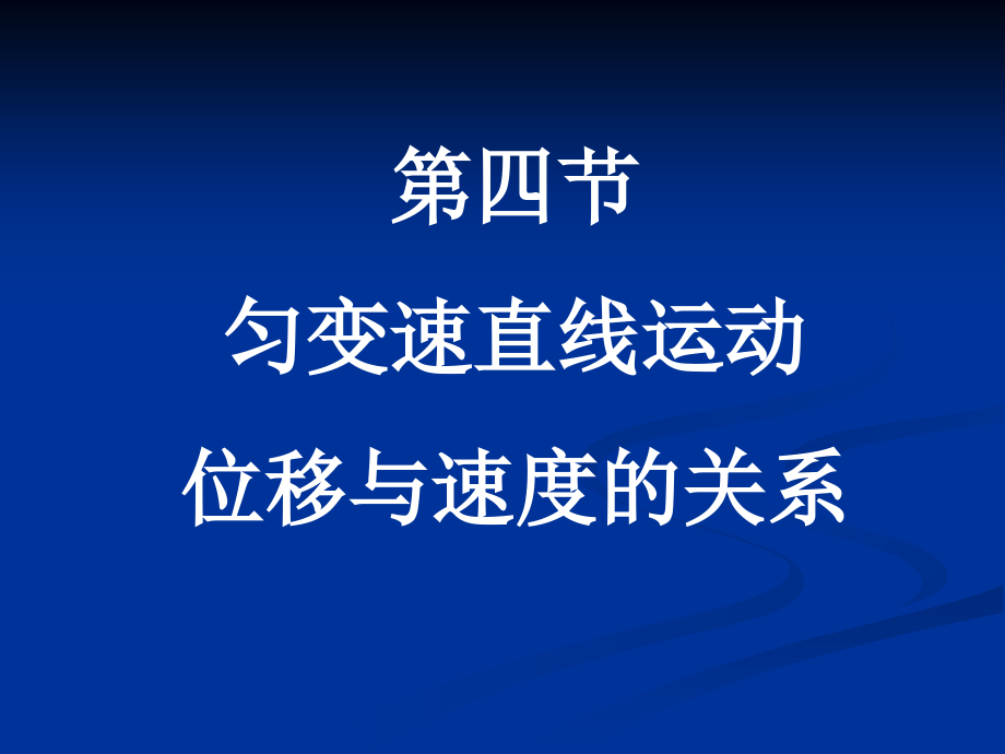 高一物理匀速直线运动.ppt_第1页