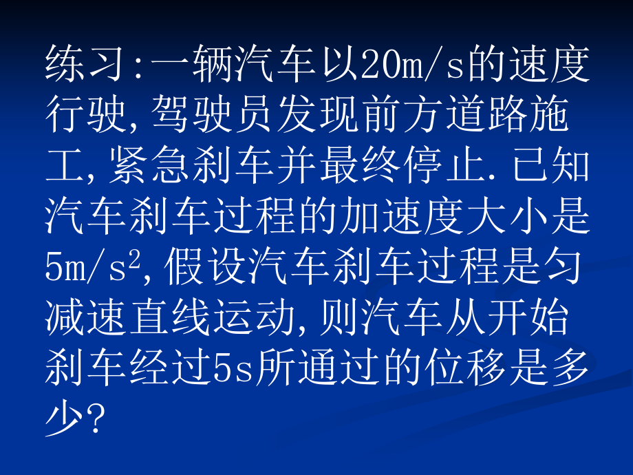 高一物理匀速直线运动.ppt_第2页