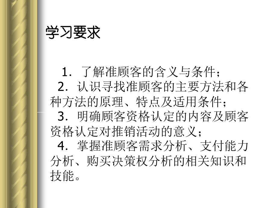 四 推销接近.ppt_第2页
