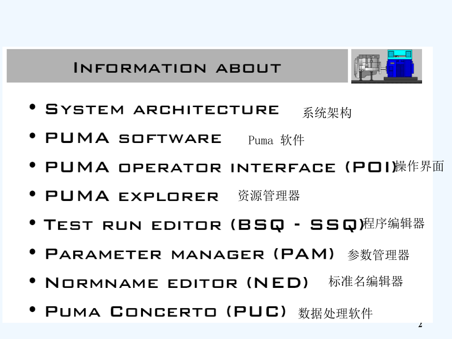 puma简介.pptx_第2页